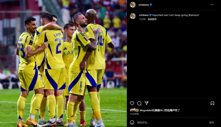 各項賽事7連勝C羅慶祝贏(yíng)球：重要的勝利，讓我們繼續加油！