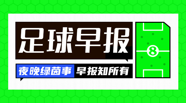 早報：金球獎預定！維尼修斯帽子戲法皇馬5-2多特