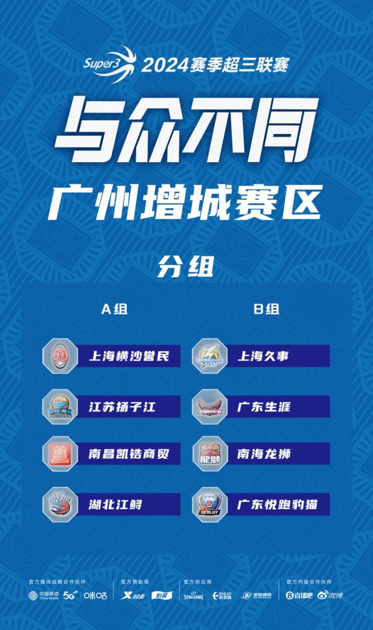 廣州賽區賽程︱常規賽收官在即，誰(shuí)將搶占最后一張季后賽入場(chǎng)券？